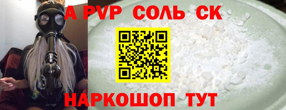 A-PVP крисы CK Осинники