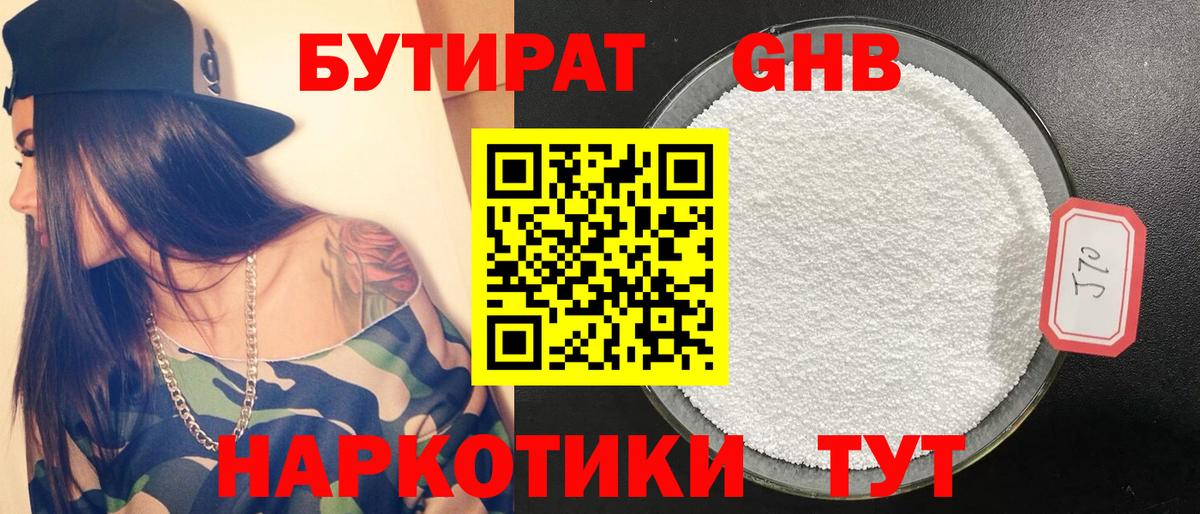 Осинники  Бутират  Вход с VPN  Бутират бутик 