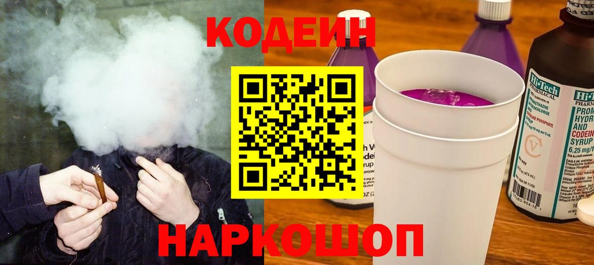 Codein Purple Drank  закладки  Осинники  Вход с VPN 