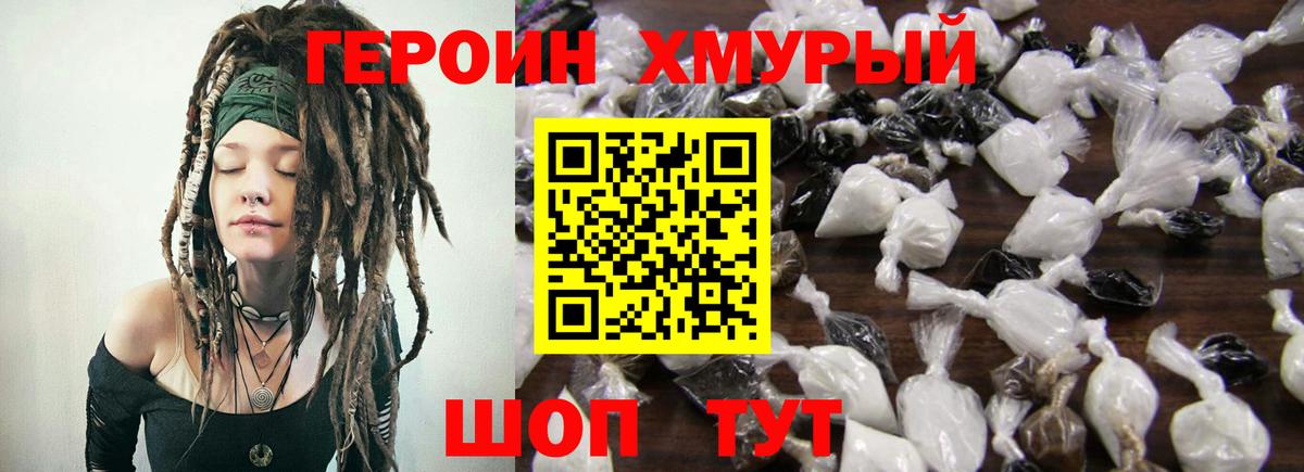 ГЕРОИН белый Осинники