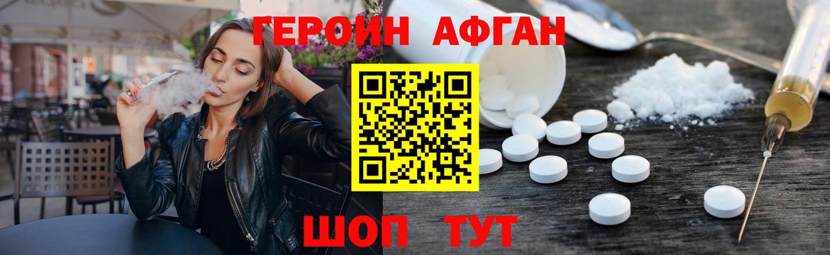 ГЕРОИН афганец  Вход с VPN  Героин  Осинники 